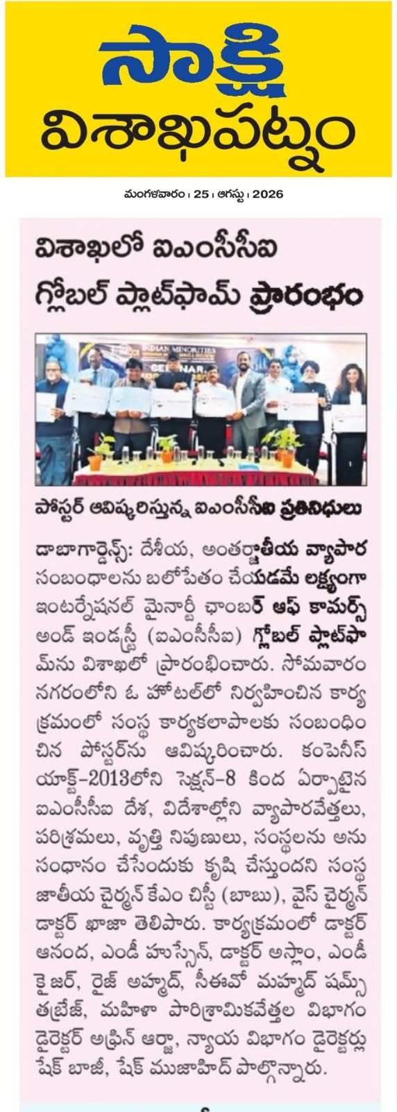 Sakshi newspaper coverage of the IMCCI Global Platform launch